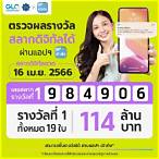 รับเงินสลากดิจิทัล